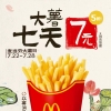 麦当劳大薯日打造中式消“薯”凉方，开启七