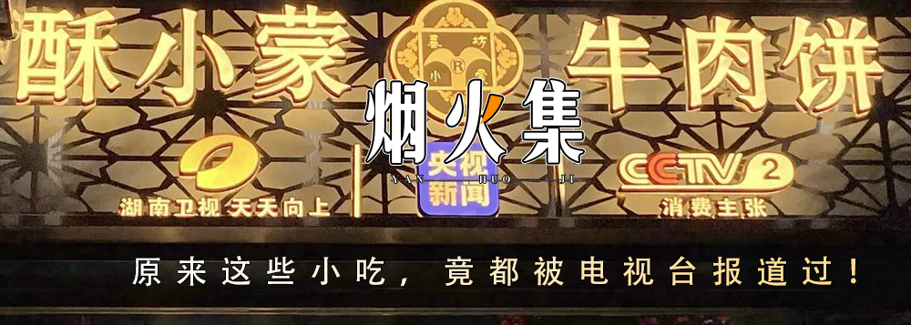 『上过电视的神仙小吃​』大公开！竟都藏在，天津犄角旮旯！你吃过几家？ ...