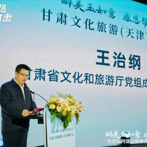 鼓足“甘津”再发力，东西协作谱新篇-“醉美玉如意·感恩帮扶情”甘津东西部文旅协作  ...