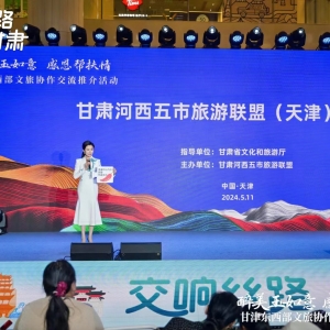 甘肃（天津）文创非遗市集和特色美食展示活动正式启幕