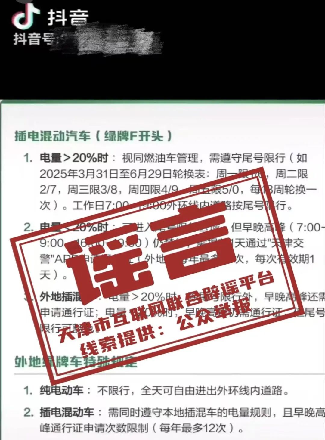 天津绿牌车将限号？公安交管部门回应...