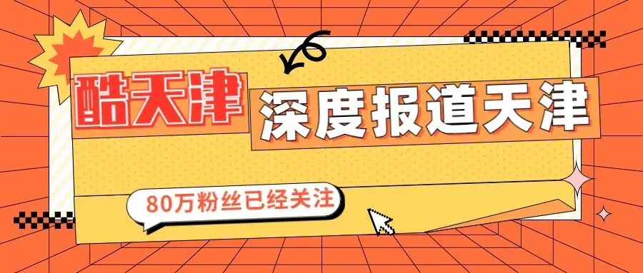 钱难赚，为啥旅行的人反而更多了？2219.59万人次！这个长假的天津，爆了！ ...