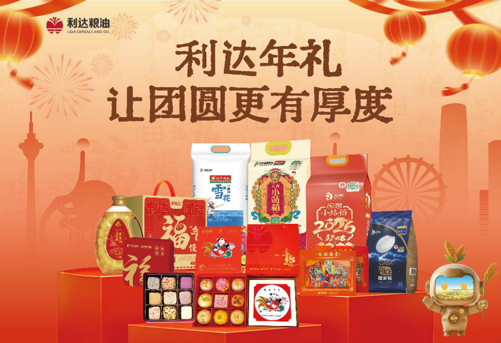 利达粮油开足马力 福满春节市场