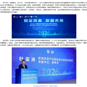 安全筑基 数智未来｜可信测评与安全保障中心正式启动！